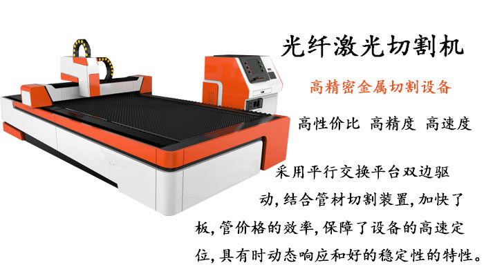 光纤激光切割机 光纤激光切割机