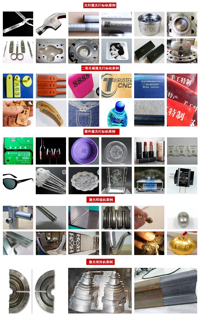 激光打标机效果