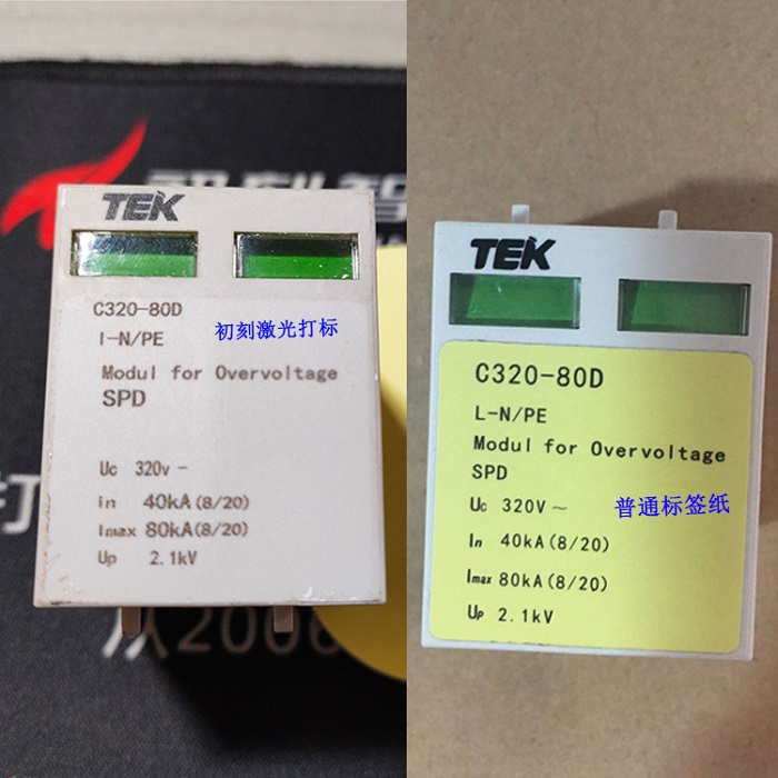 插座激光打标机 插座激光打标机