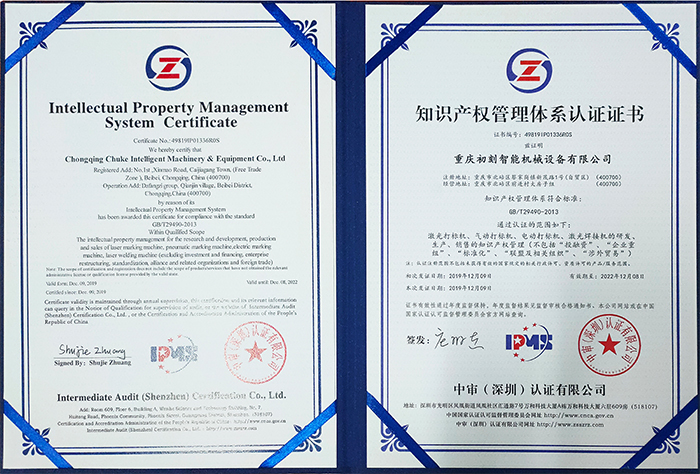 知识产权管理体系认证证书 知识产权管理体系认证证书