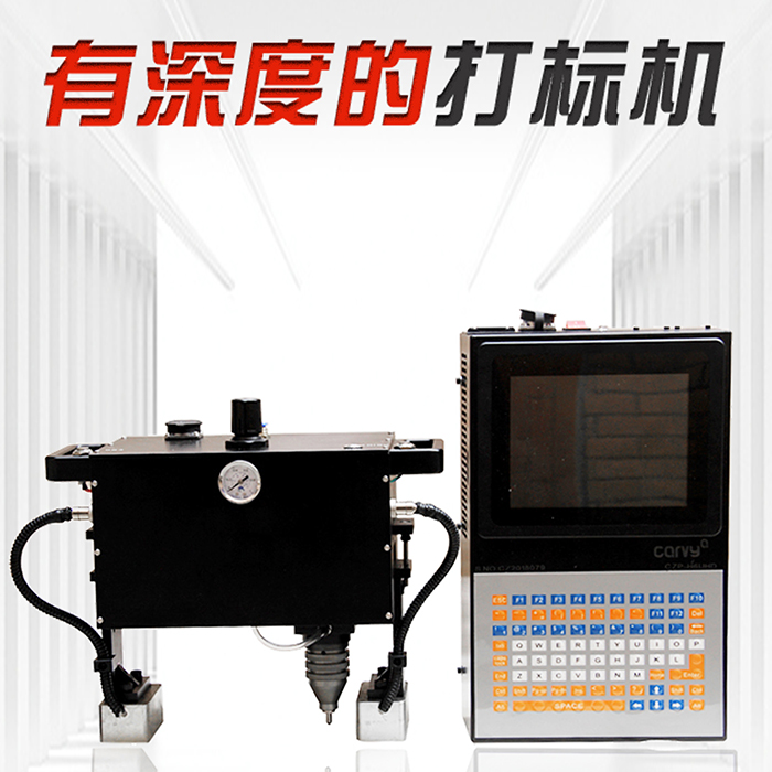 深度打标机 深度打标机