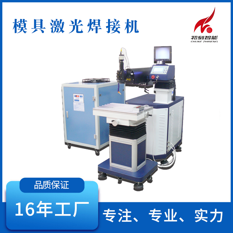 模具激光修补机 模具激光修补机