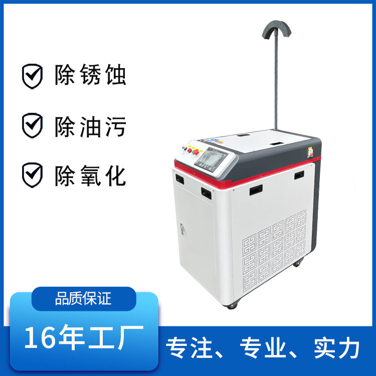 手持式激光除锈设备 手持式激光除锈设备