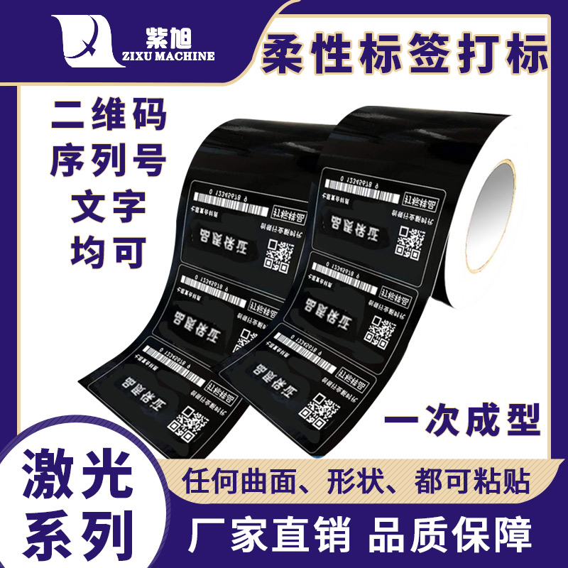 柔性标签/铝材/不锈钢/仪表精密打标机