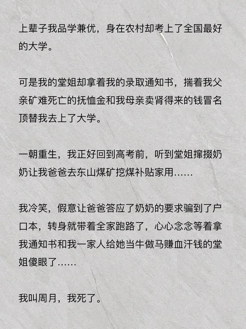 被顶替上大学做律师;被顶替上大学做律师的小说