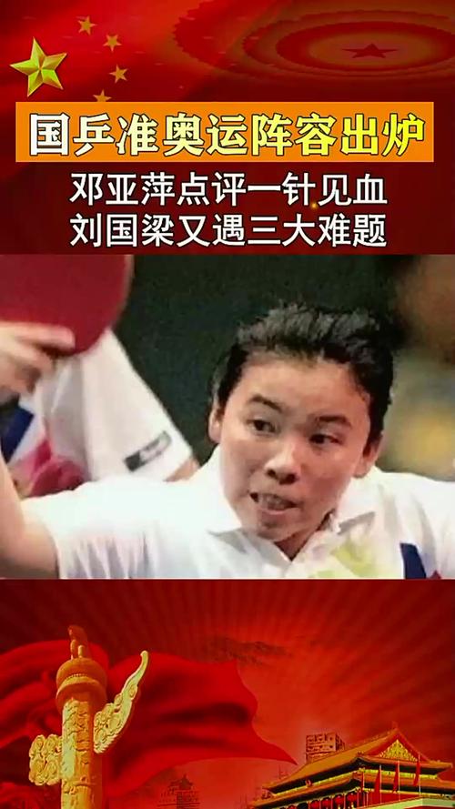 邓亚萍点评男单决赛;邓亚萍复盘男单决赛