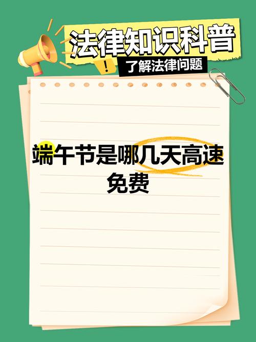 2025新澳门精准正版图库和端午假期高速不免费与端午假期高速不免费?