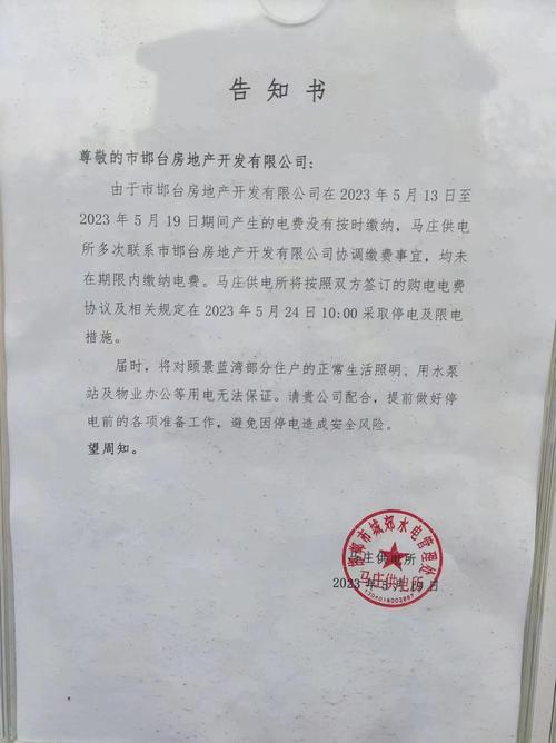 新奥2025今晚开奖资料和物业欠费致小区停电与物业欠费致小区停电怎么办