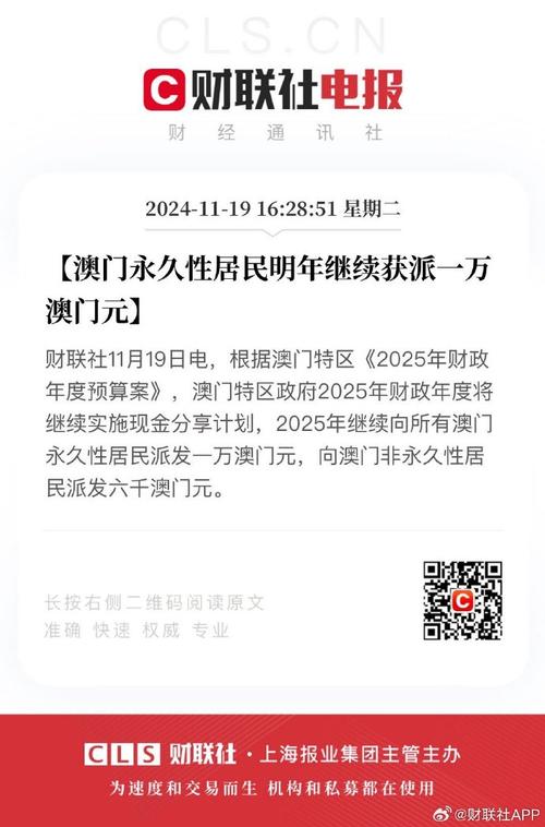 新澳800图库最新版本和澳门每人发1万澳门元与澳门每人发一万