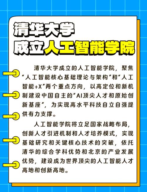 2025新澳门天天开奖攻略和清华成立四个新学院与清华成立四个新学院的时间