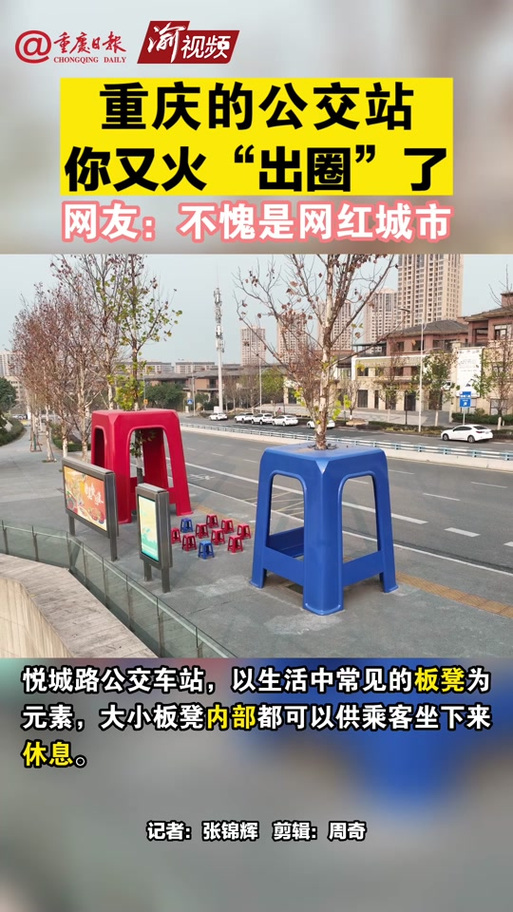 2025年澳门天天开奖和公交站椅子仅手机高与公交站台椅子