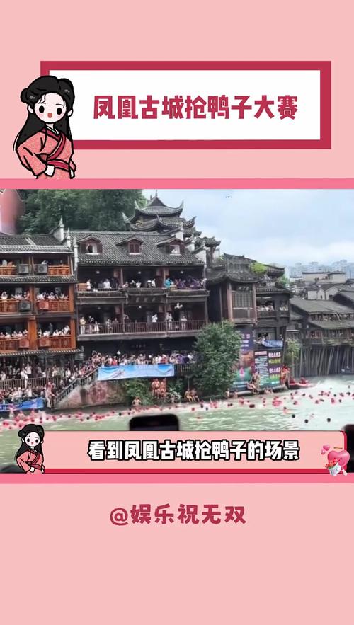 新澳门近15期开奖记录和凤凰古城百人抢鸭子与凤凰古城百人抢鸭子是真的吗