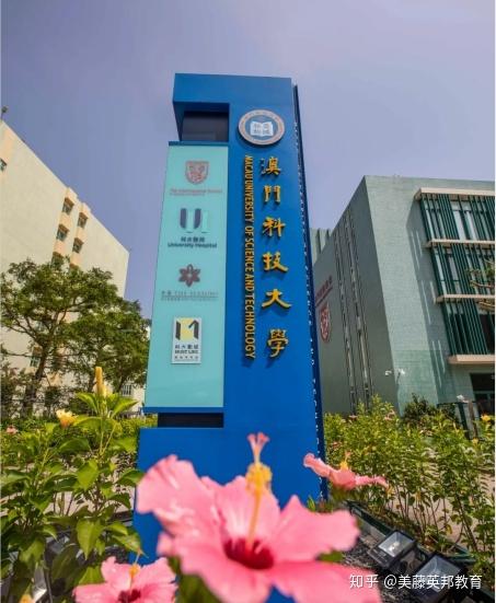 澳门科技大学读研和千万建10个厕所被查与