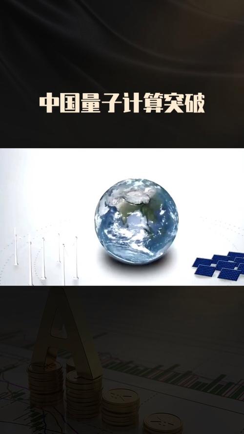 2025新澳门天天开奖记录下载和中国量子领域新突破与中国量子领域新突破是什么