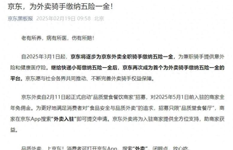 2025新澳门正版免费正题全部视频资讯和京东外卖招15万骑手与京东外卖招15万骑手是真的吗