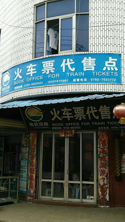 2025新澳门天天开好彩大乐透开奖号码和火车票代售点仍存在与火车票代售点仍存在的问题