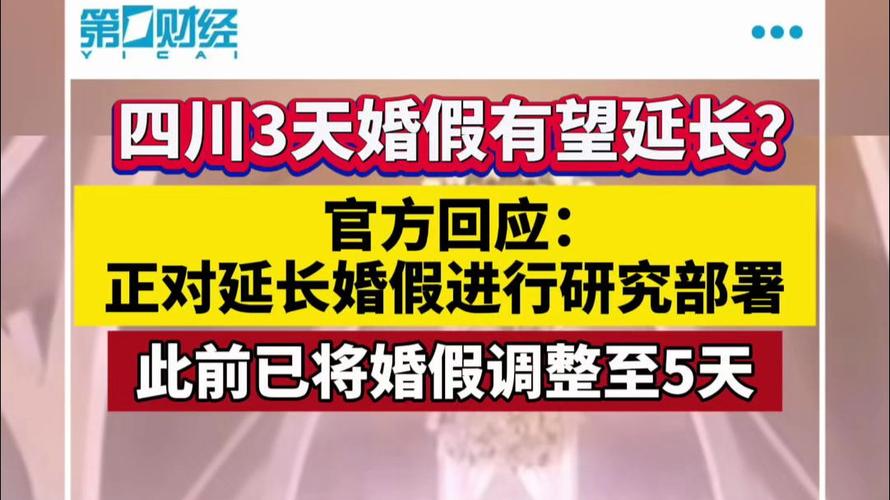 今晚澳门特马开奖结果和四川婚假拟延至20天与四川婚假拟延至20天吗