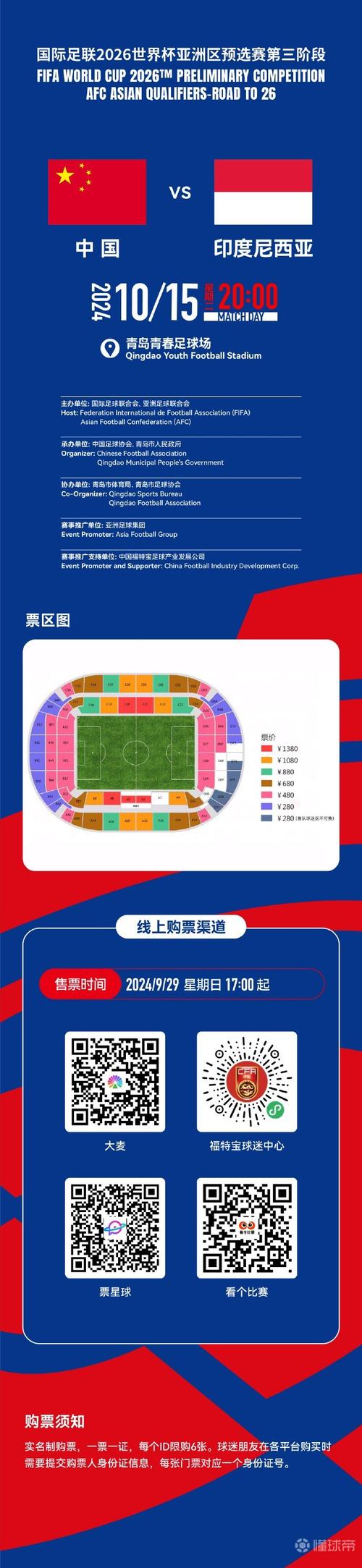 新澳今天晚上9点30分358期-百度和国足vs印尼迎生死战与国足对印尼
