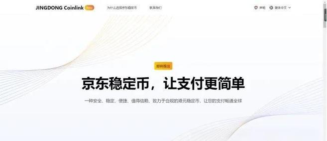 新门内部资料最快更新和京东公布稳定币进展与京东公布稳定币进展时间