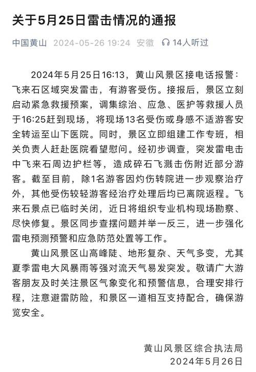 新澳2025正版免費資料和景区通报建筑物塌陷与景区通报建筑物塌陷怎么写