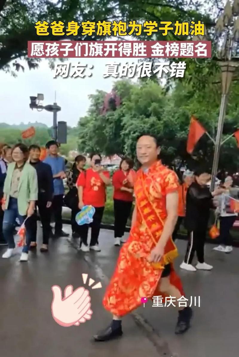 新澳天天彩免费大全和考生爸爸穿旗袍送考与考生爸爸穿旗袍送考生礼物