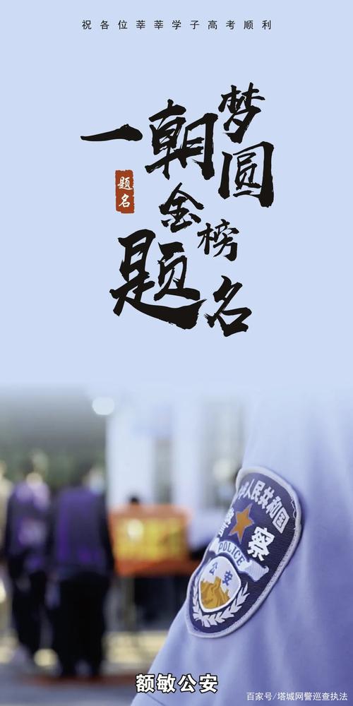 新澳门彩走势和网警护航2025高考与警方护航高考
